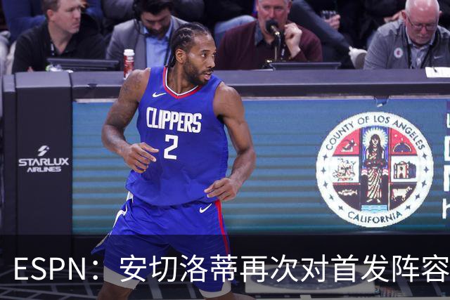 ESPN：安切洛蒂再次对首发阵容进行试验，今天训练采用四前锋配置